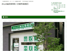 Tablet Screenshot of kanno-shinkyu.com